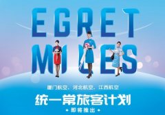 印度尼西亞空運(yùn)廈航集團(tuán)將于3月29日統(tǒng)一常旅客計(jì)劃