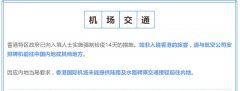 船期查詢-香港機場：暫停前往中國內地的轉乘交通接駁服務