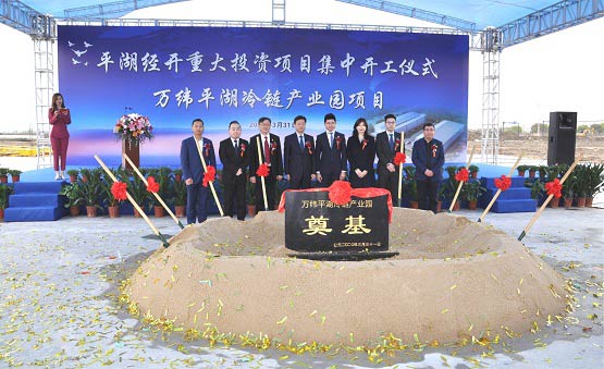 萬緯嘉興平湖冷鏈產業園開工儀式現場