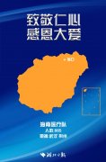 邁阿密空運(yùn)價(jià)格湖北日報(bào)微信公眾號(hào)，今天把頭條給了海南醫(yī)療隊(duì)