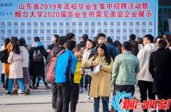 國(guó)際空運(yùn)3萬(wàn)崗位可選！煙臺(tái)大學(xué)舉辦2020屆畢業(yè)生供需見(jiàn)面會(huì)
