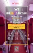 787夢想客機復航！金鵬航空推出520公務艙專屬特惠產品