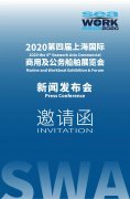 海運訂艙-誠邀蒞臨SeaworkAsia2020上海新聞發布會！