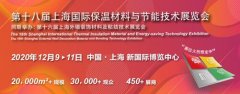 搶占疫情后市場先機，2020上海保溫展火熱招展